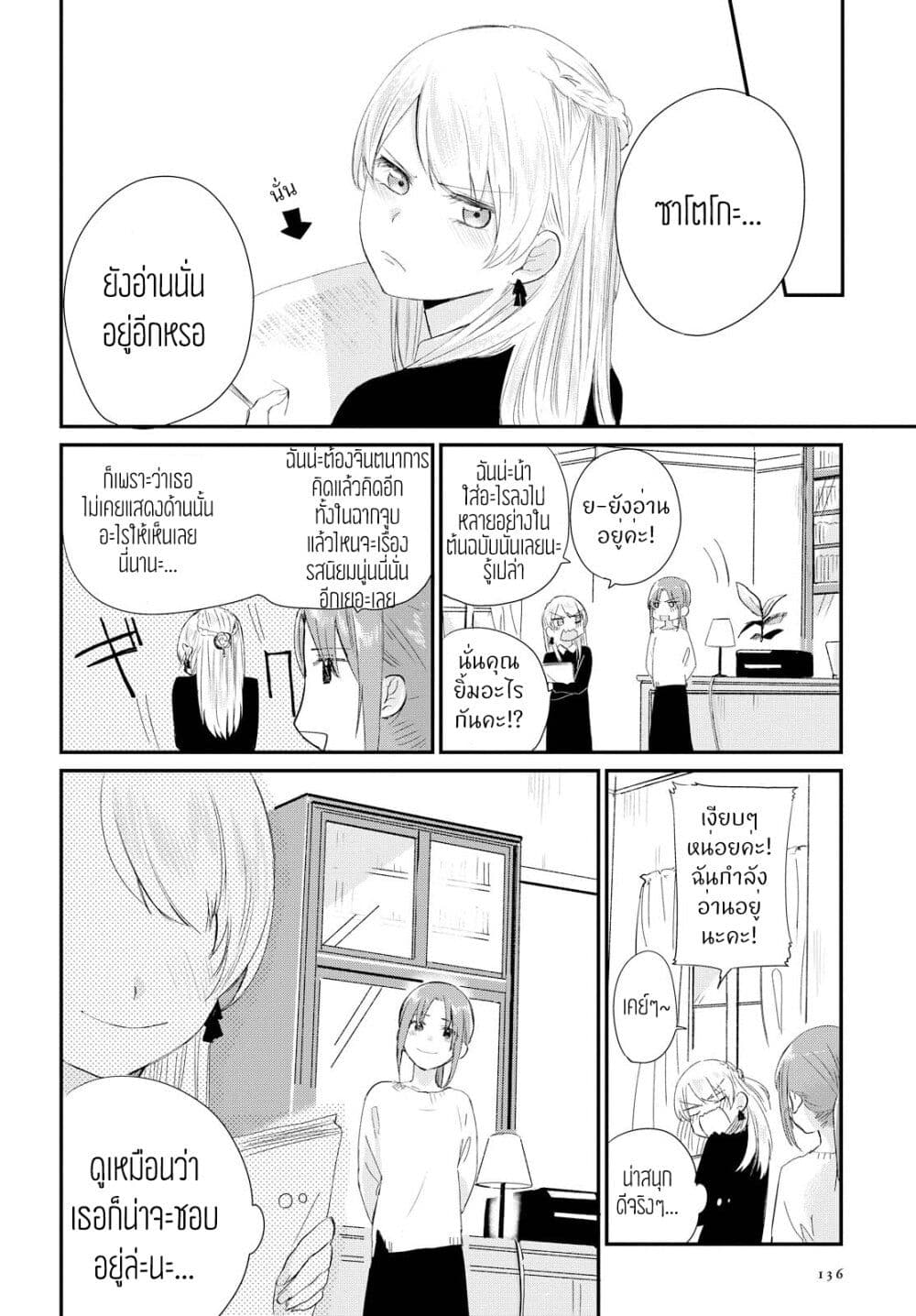 My Story of Being Loved page 20