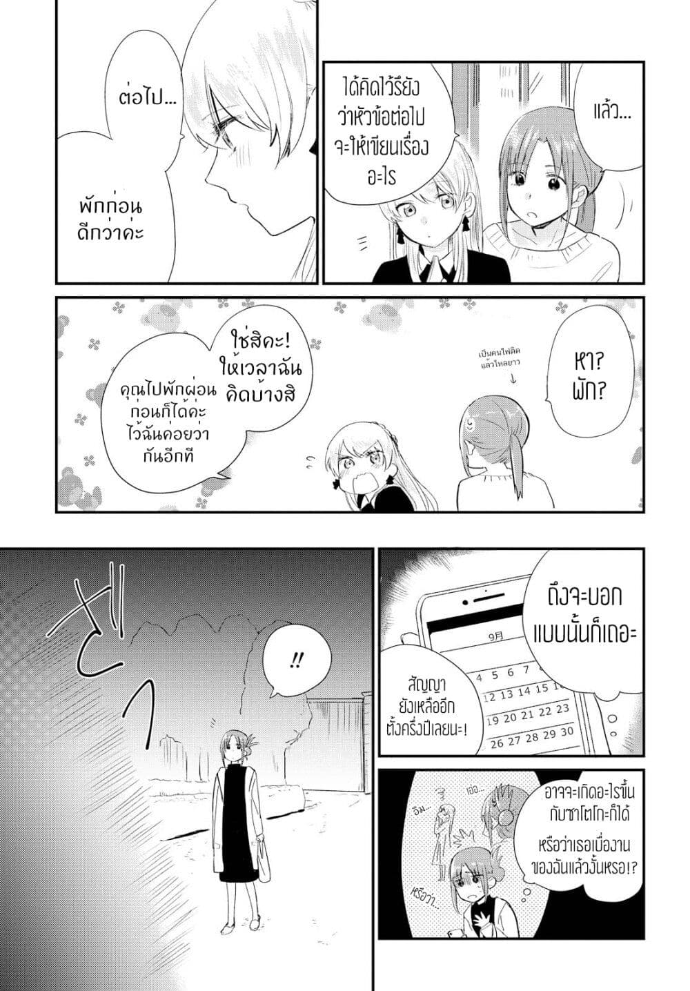 My Story of Being Loved page 21