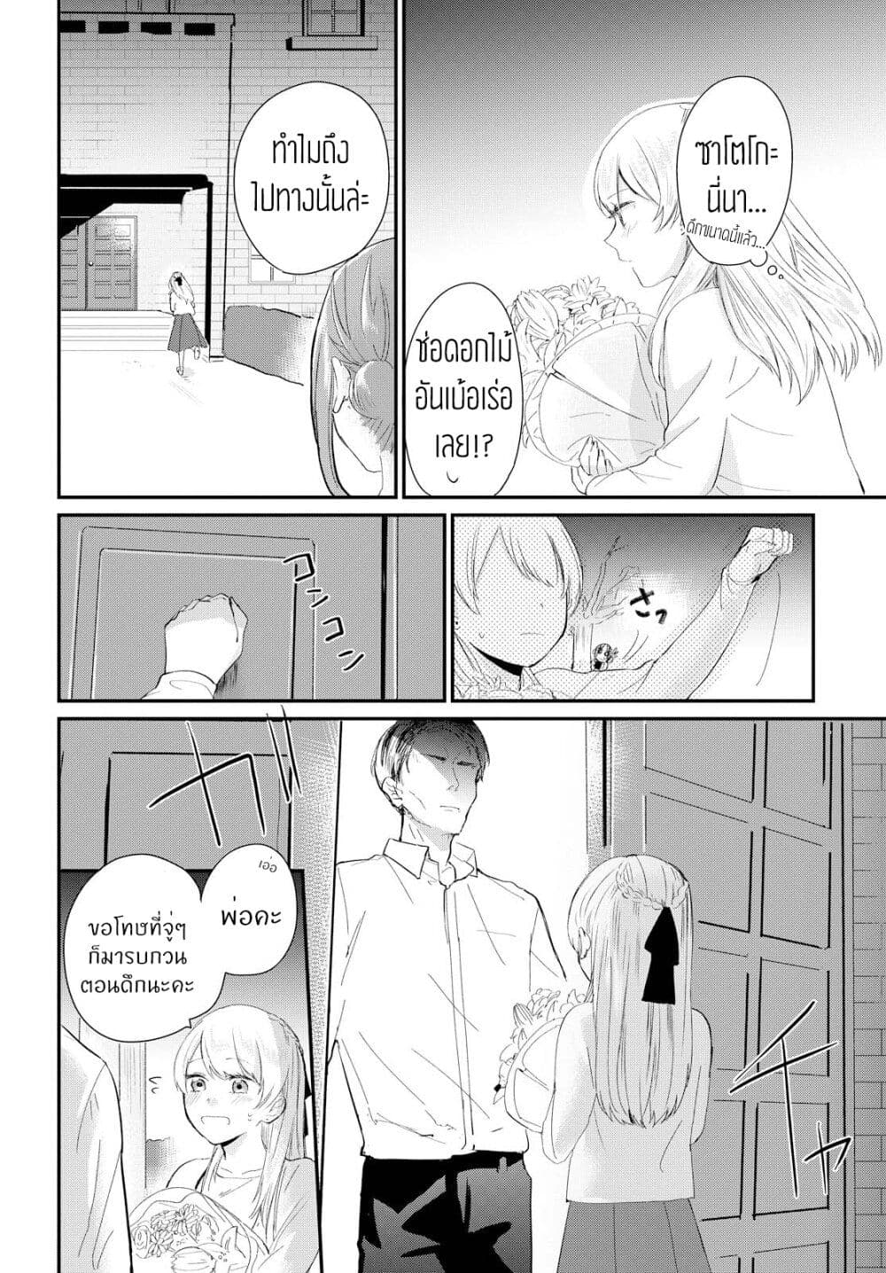My Story of Being Loved page 22