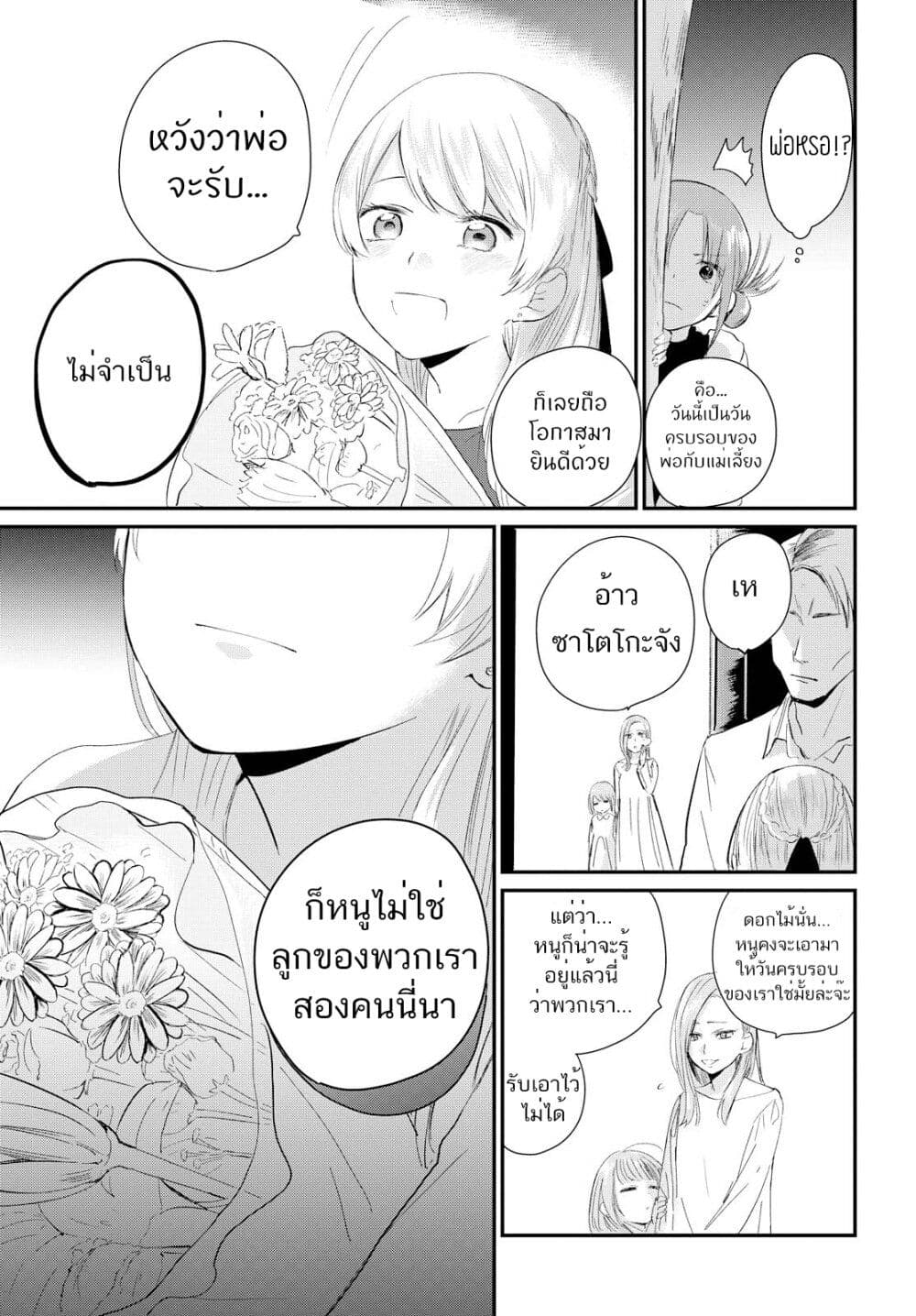 My Story of Being Loved page 23