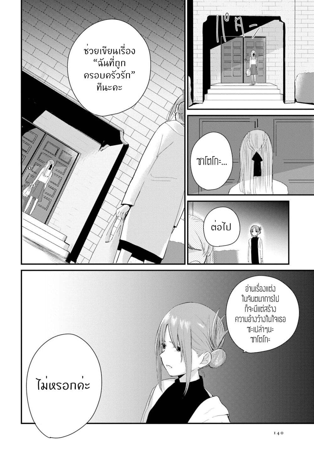 My Story of Being Loved page 24