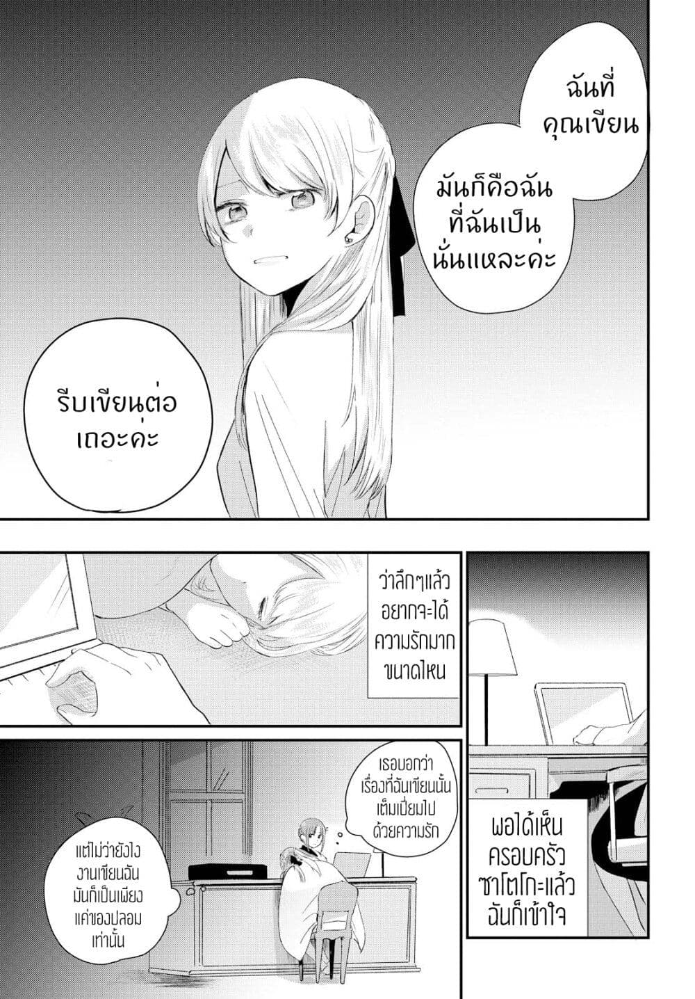 My Story of Being Loved page 25