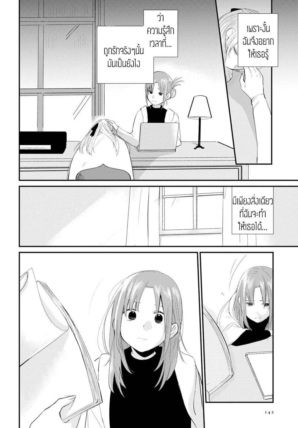 My Story of Being Loved page 26