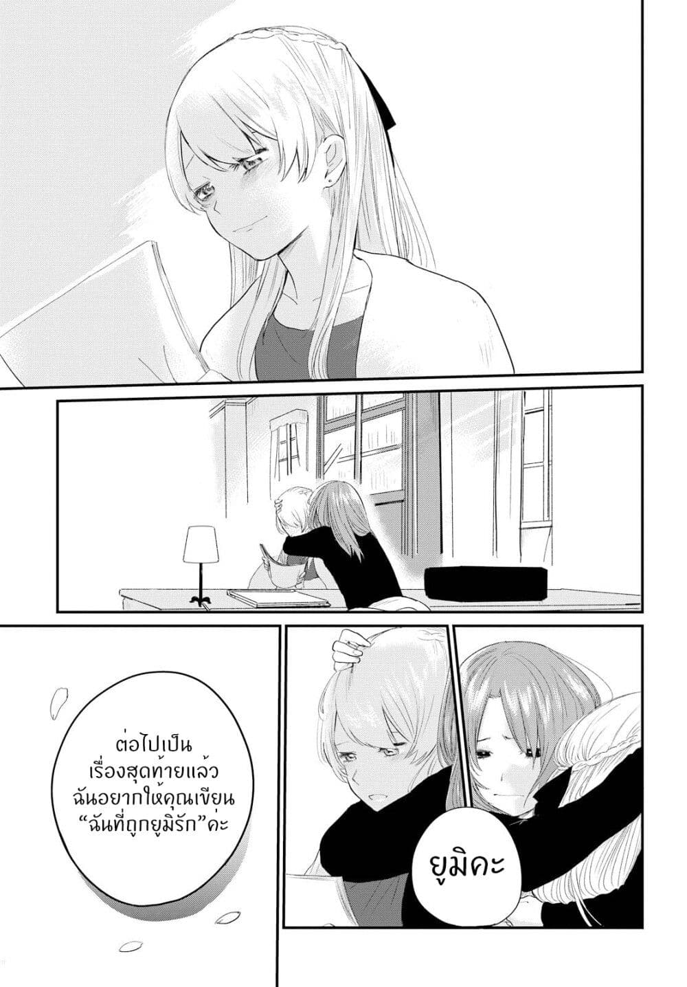 My Story of Being Loved page 27