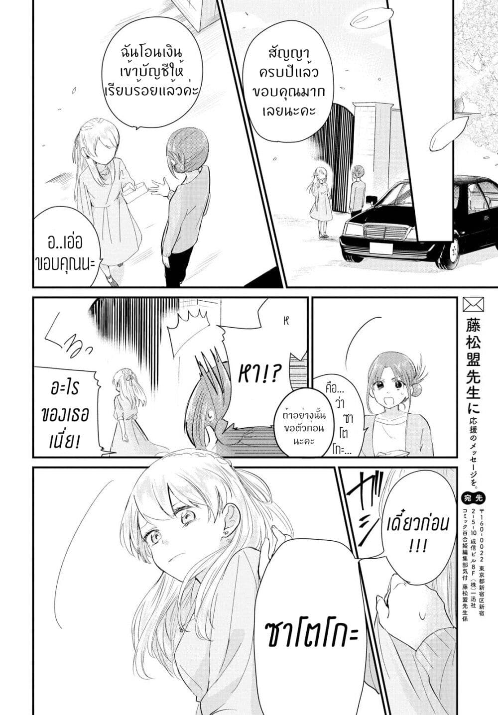 My Story of Being Loved page 28
