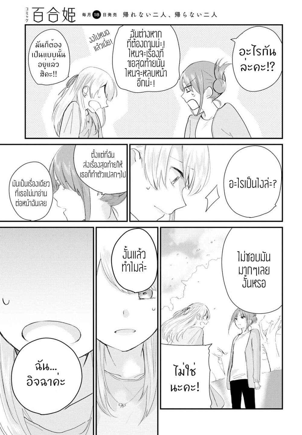 My Story of Being Loved page 29