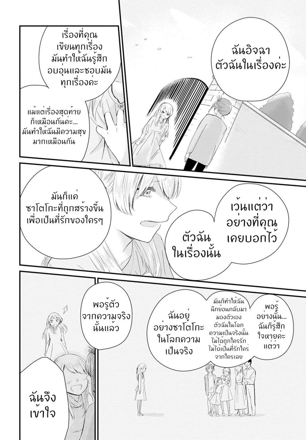 My Story of Being Loved page 30