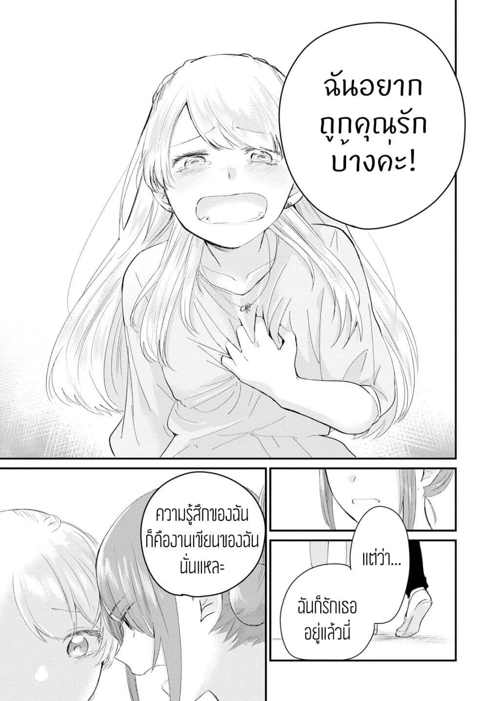 My Story of Being Loved page 31