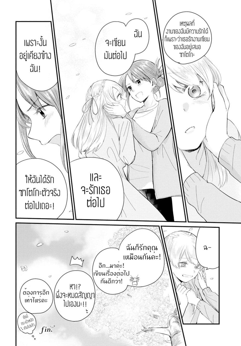 My Story of Being Loved page 32