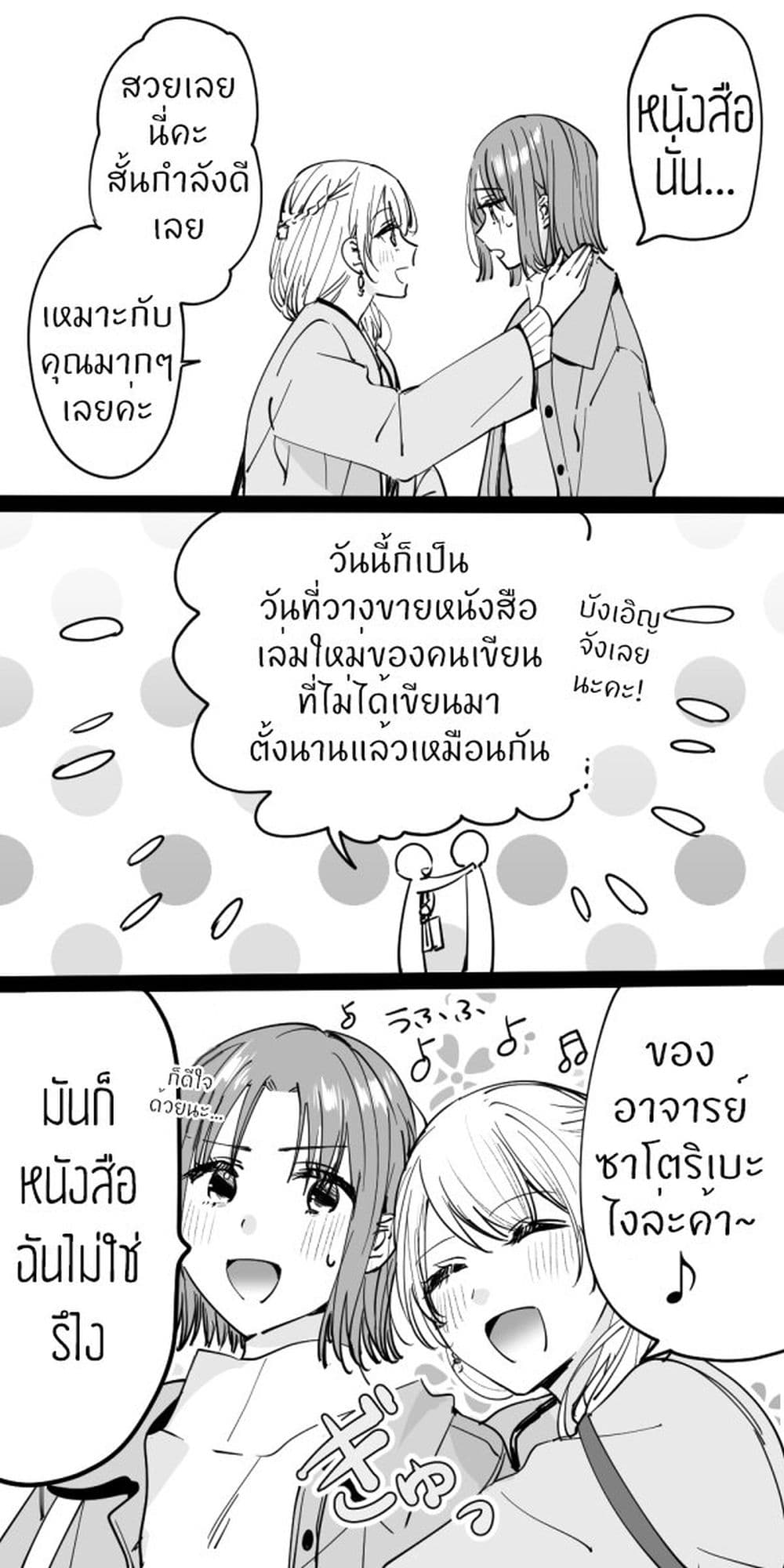 My Story of Being Loved page 36