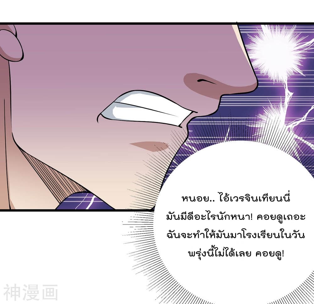 My Super God Watch page 19