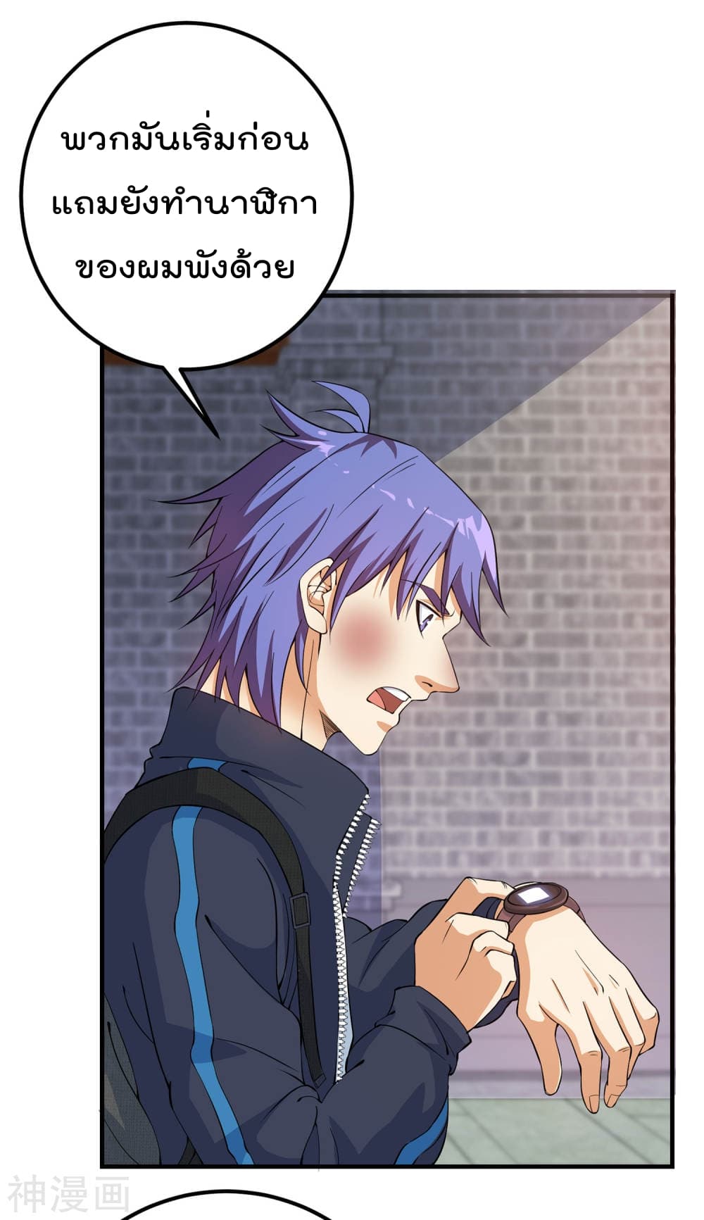 My Super God Watch page 23