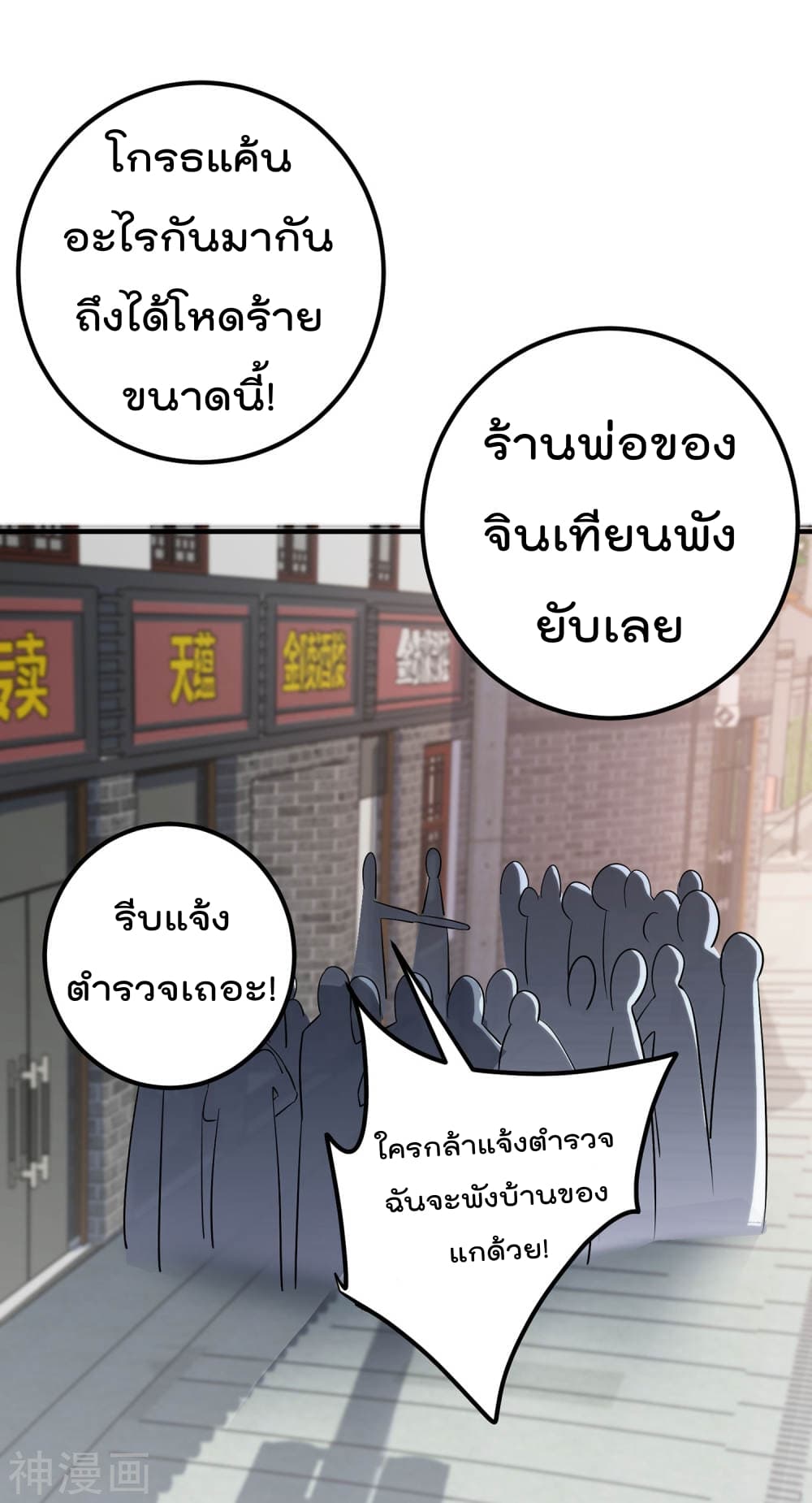 My Super God Watch page 25