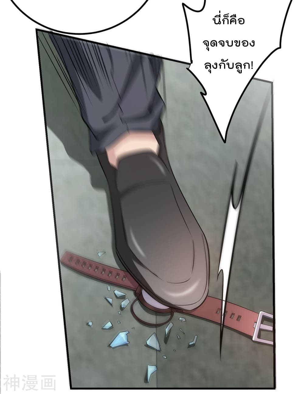 My Super God Watch page 35