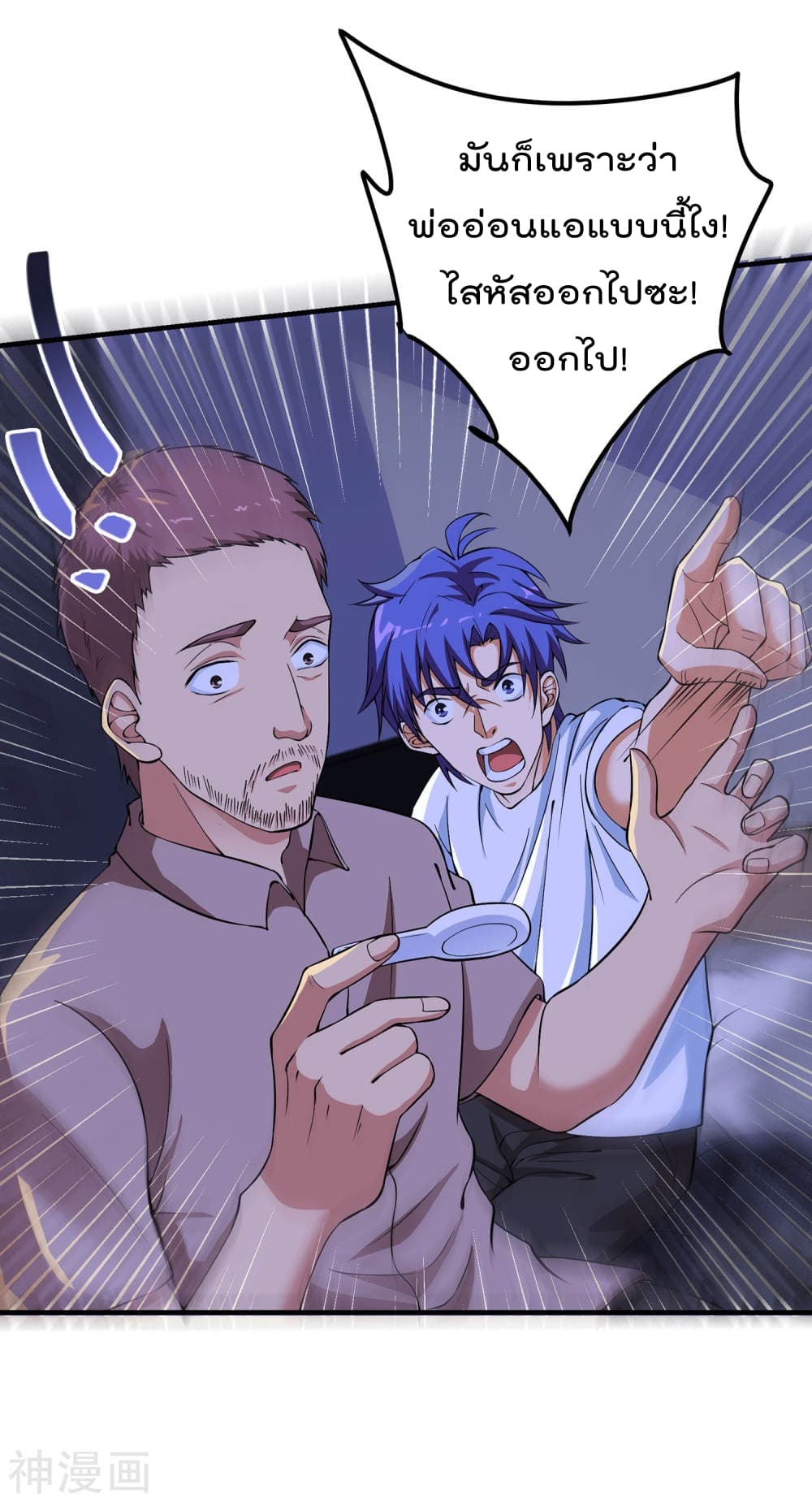 My Super God Watch page 41