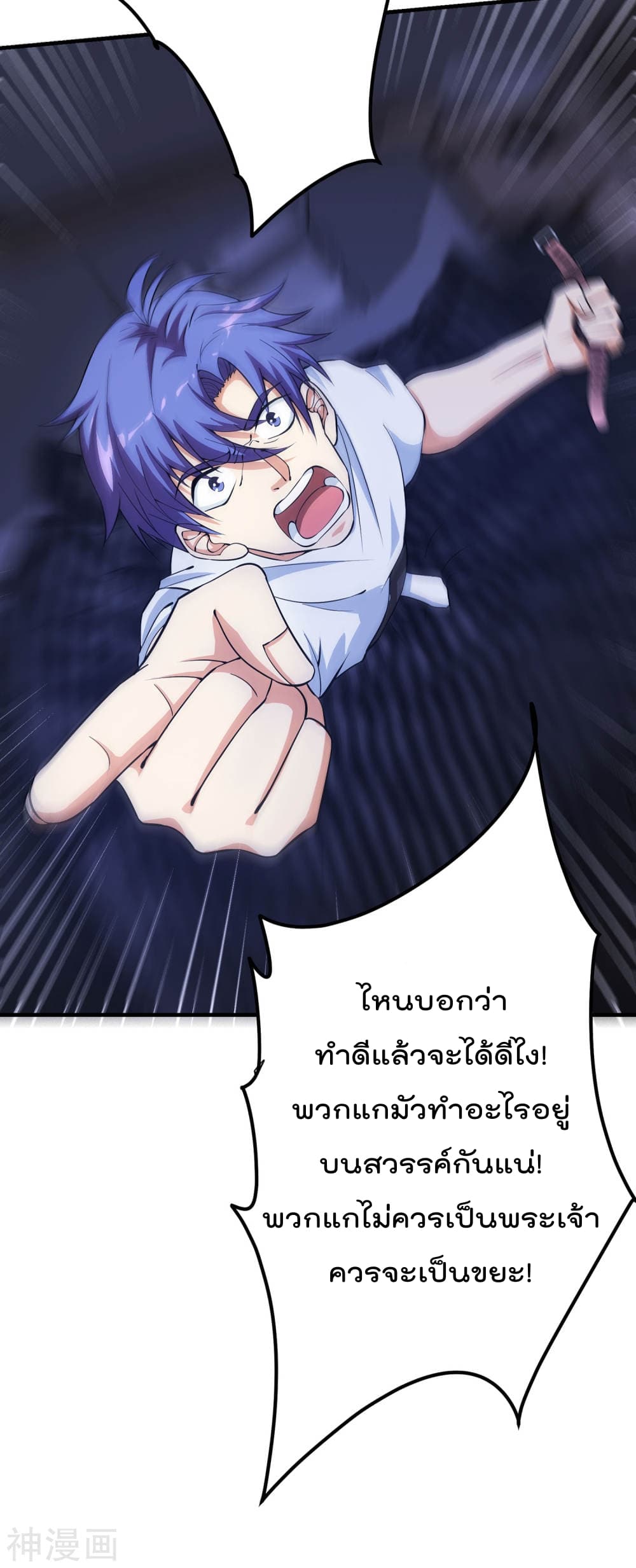 My Super God Watch page 44