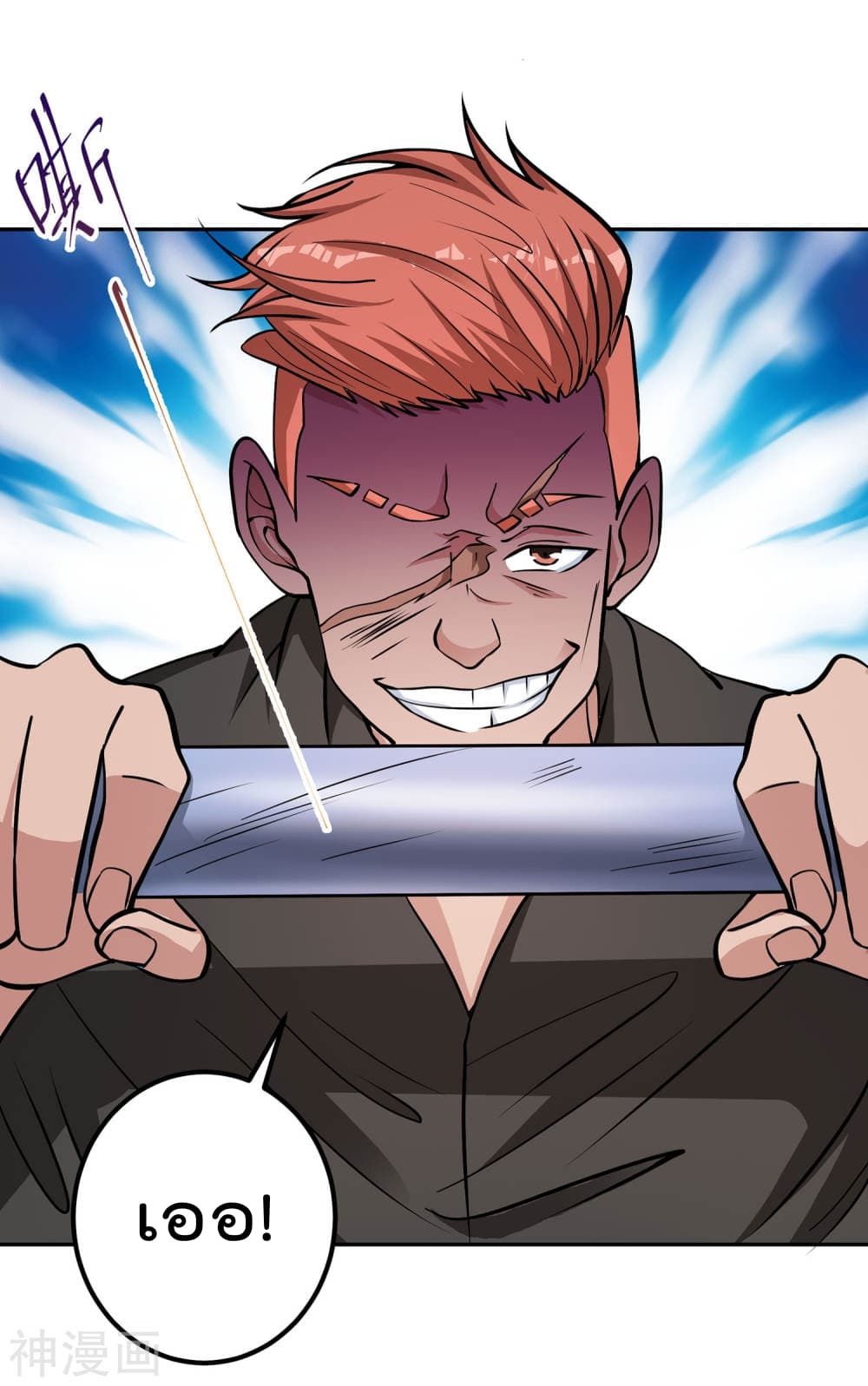 My Super God Watch page 20