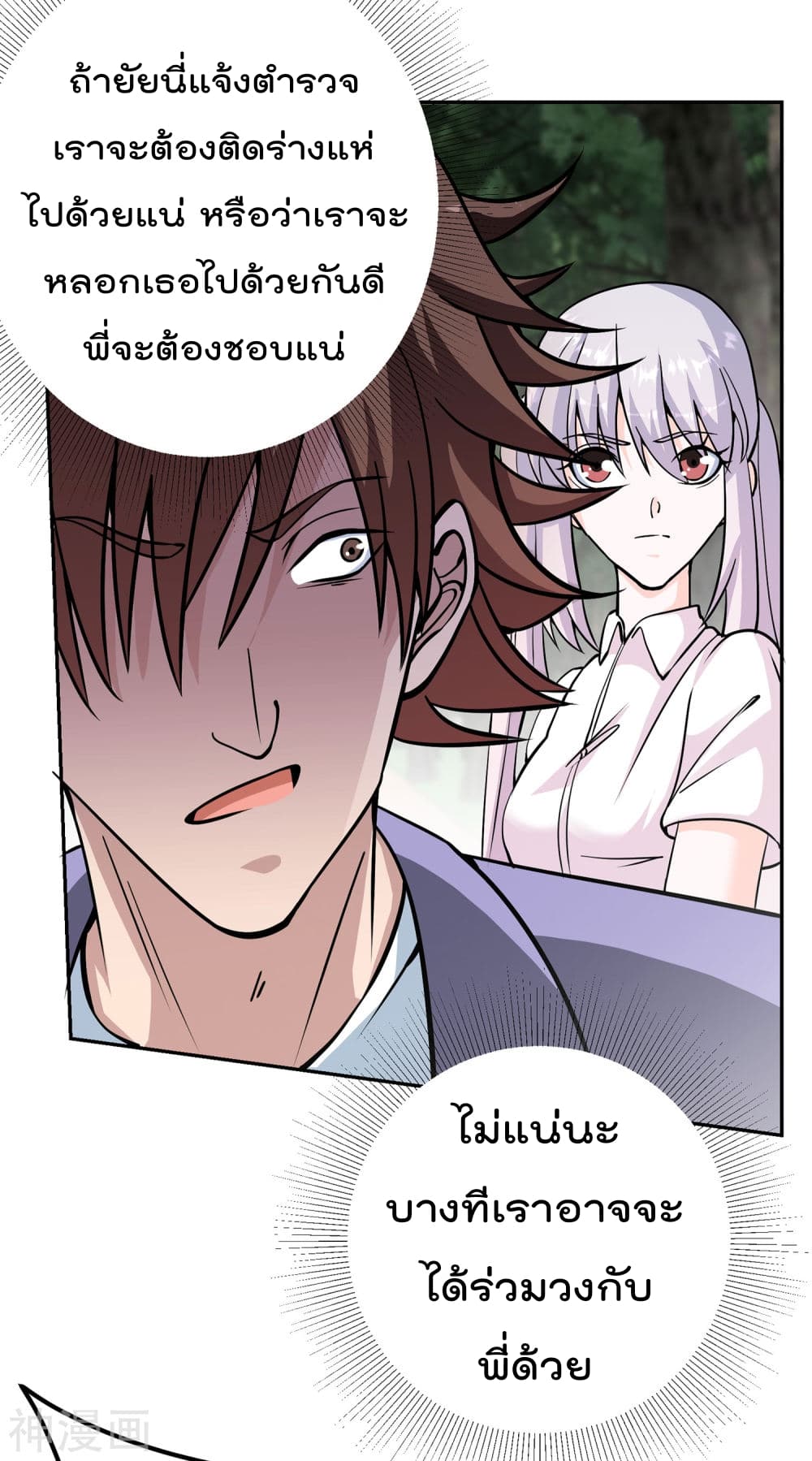 My Super God Watch page 9
