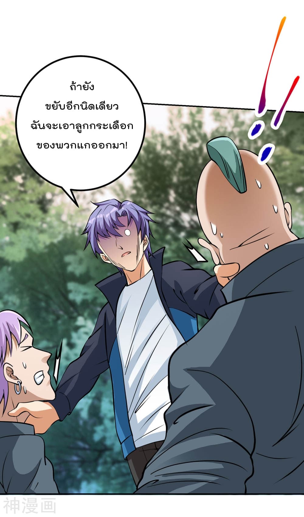 My Super God Watch page 21