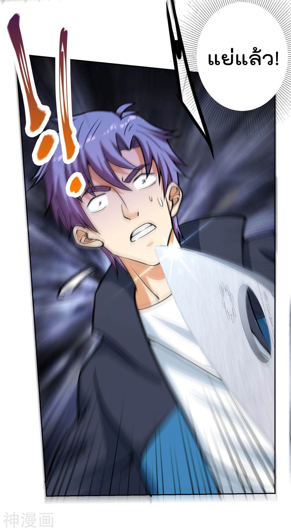 My Super God Watch page 12