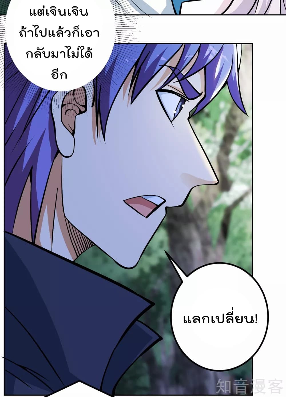 My Super God Watch page 10