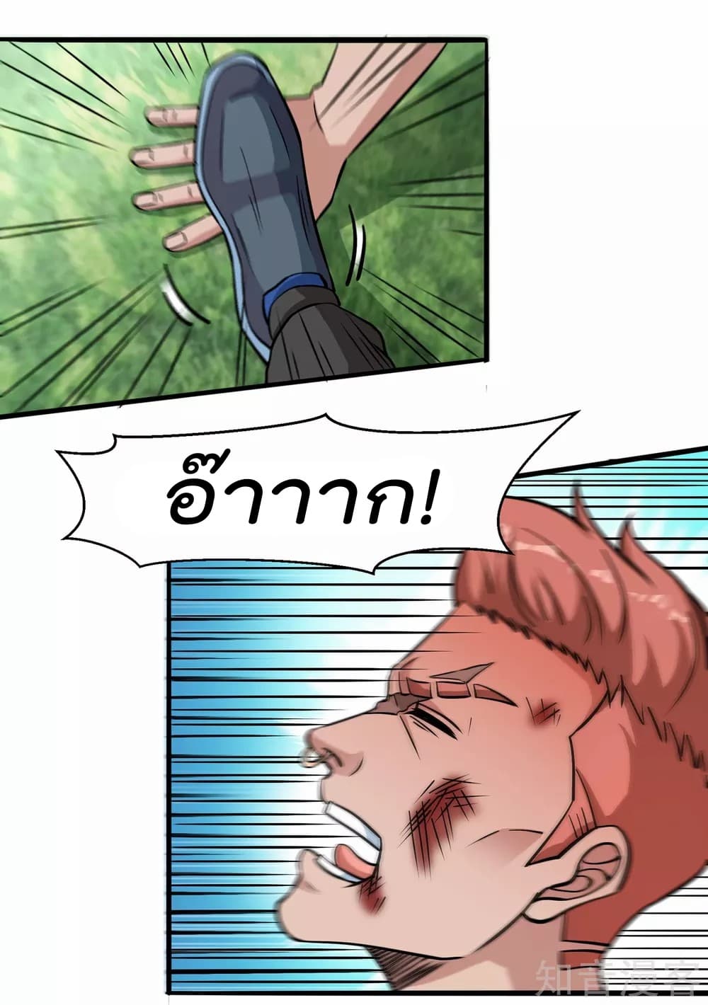 My Super God Watch page 16