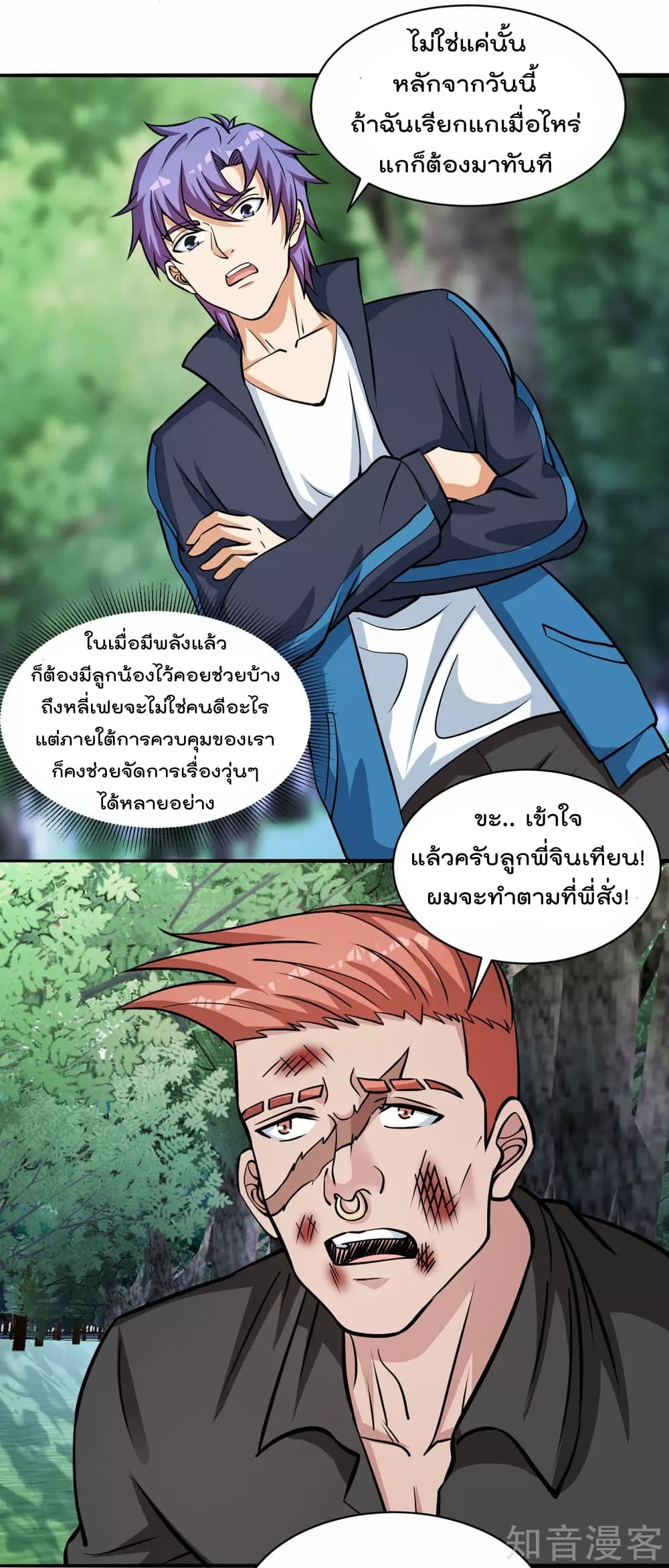 My Super God Watch page 17