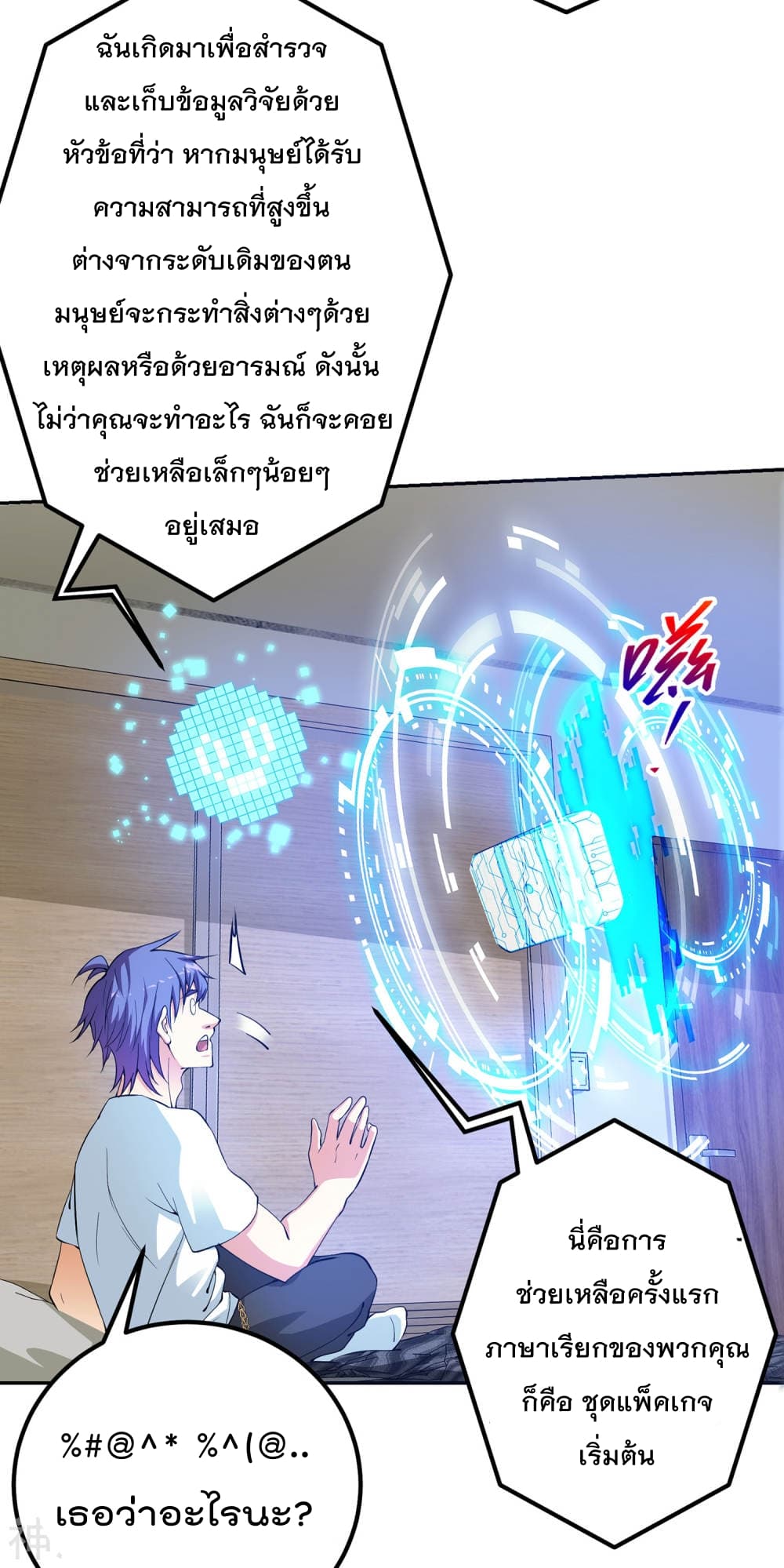 My Super God Watch page 8