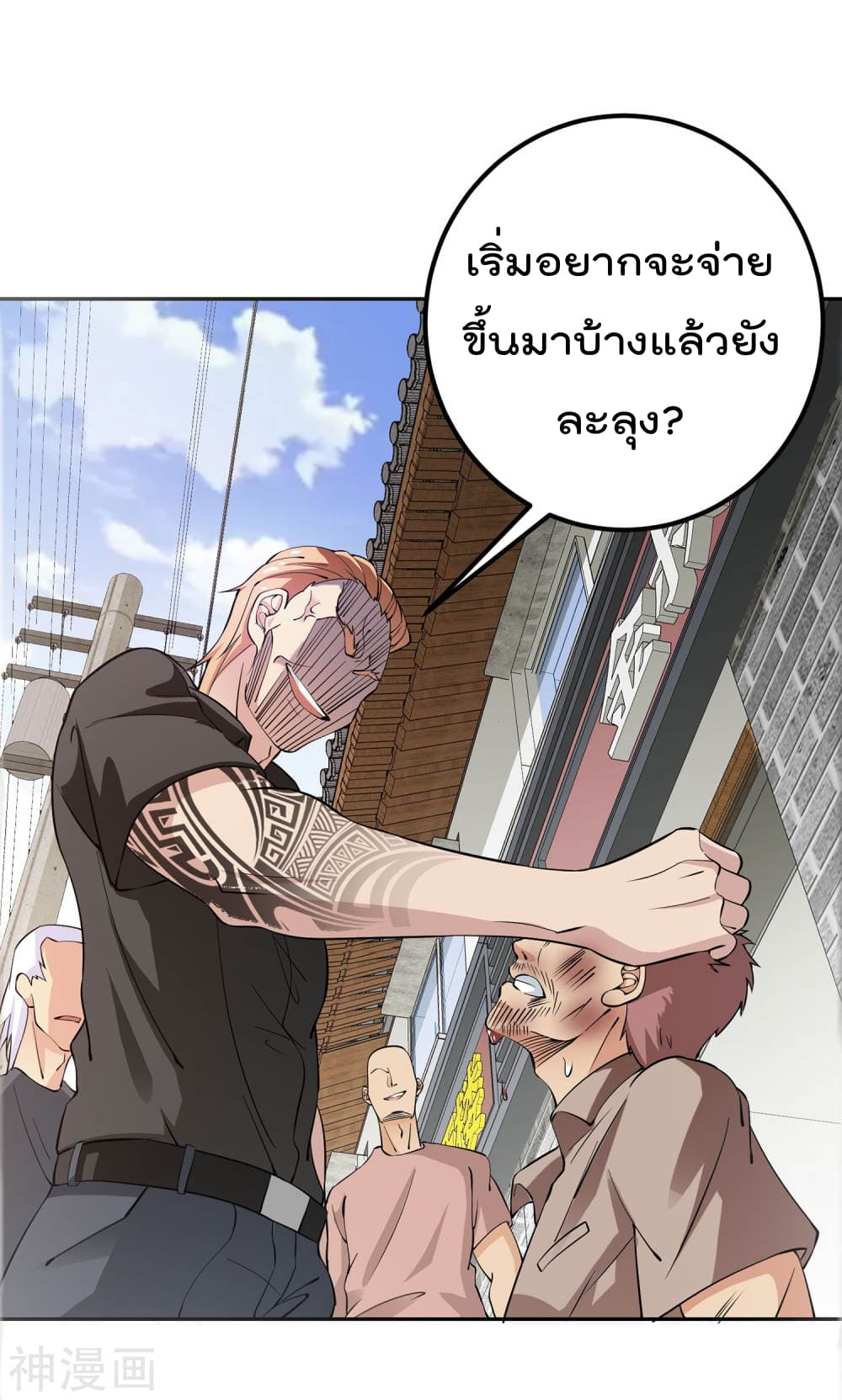 My Super God Watch page 18