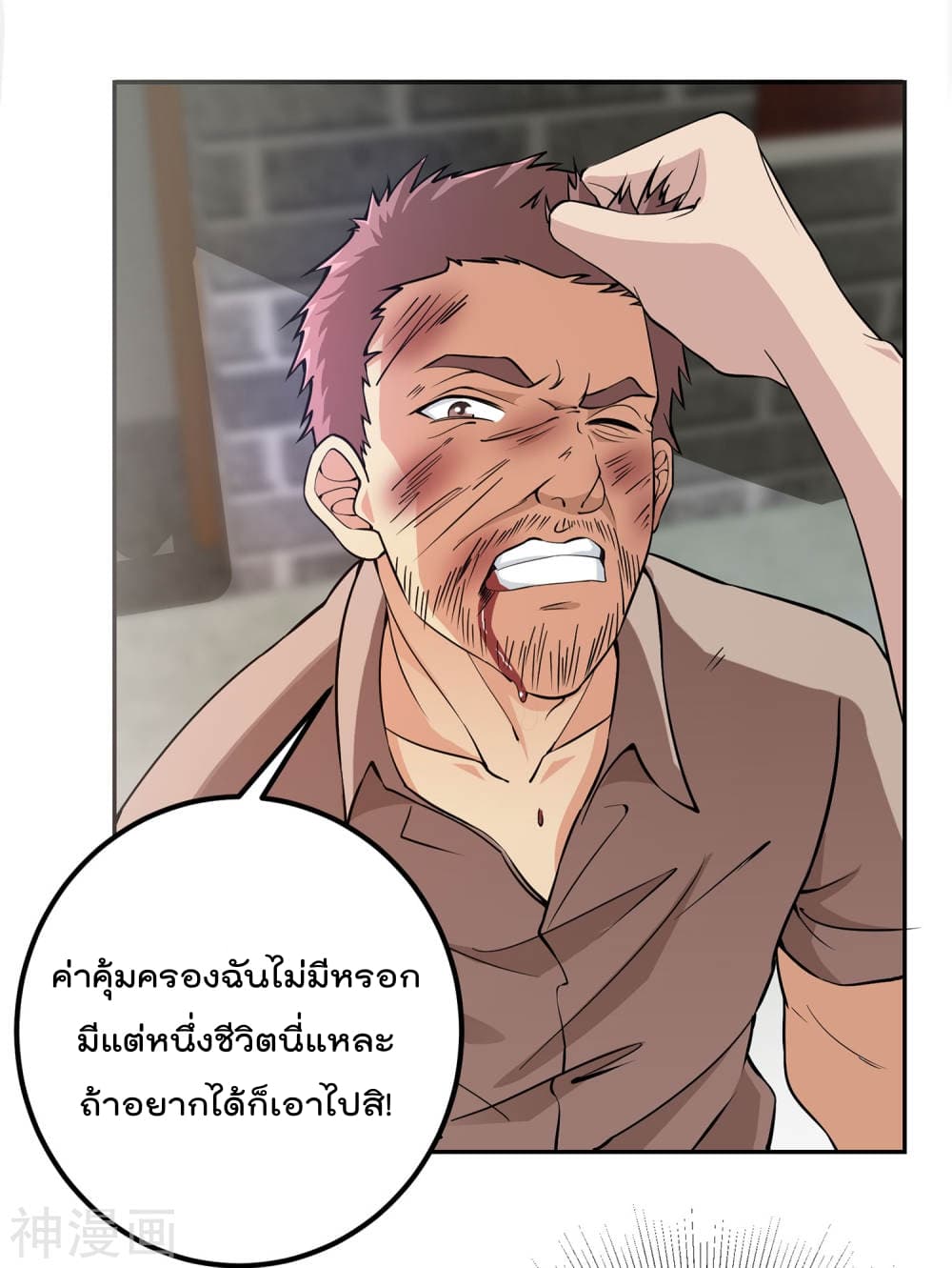My Super God Watch page 19