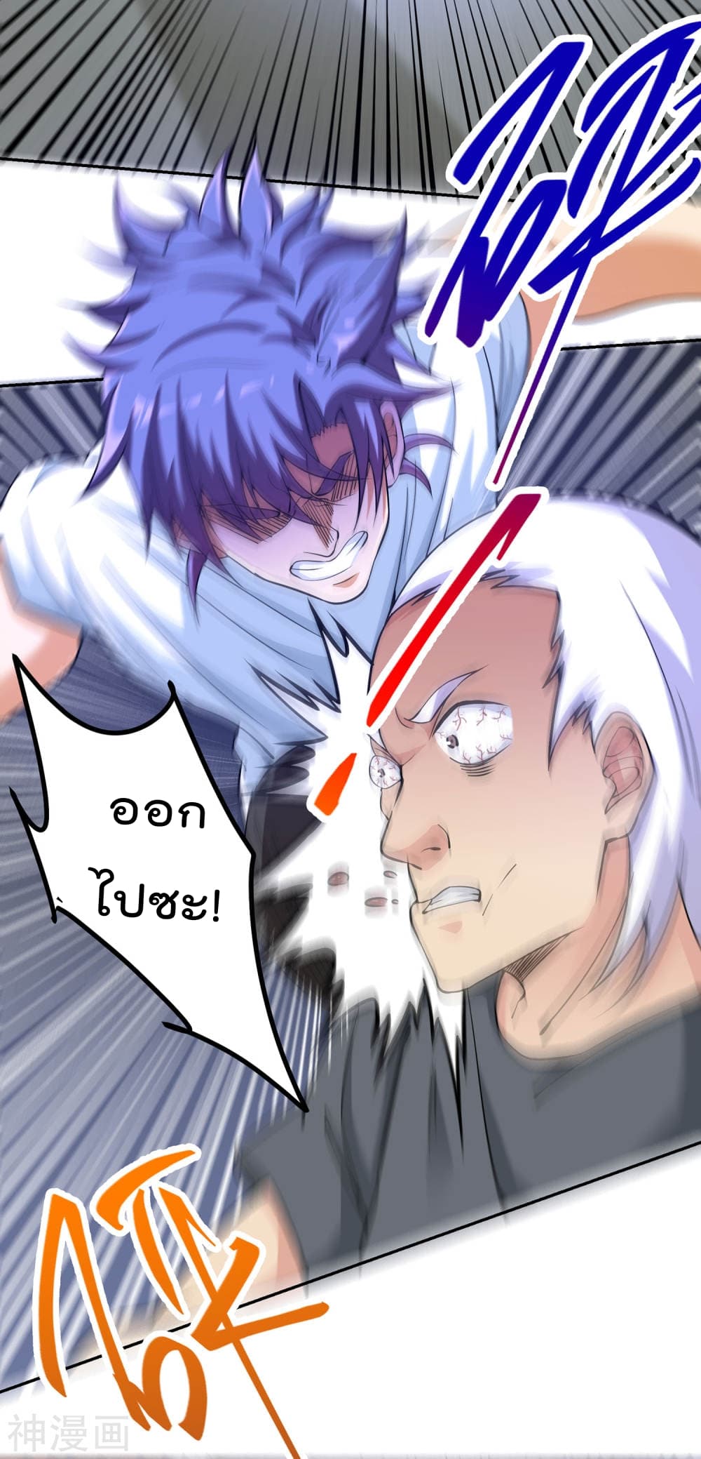My Super God Watch page 27