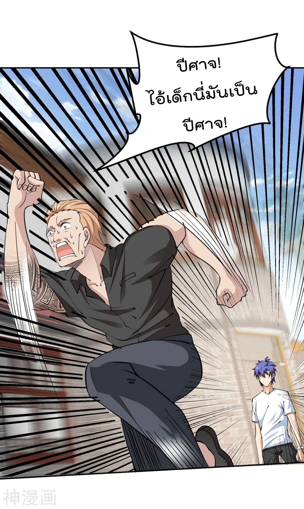 My Super God Watch page 8