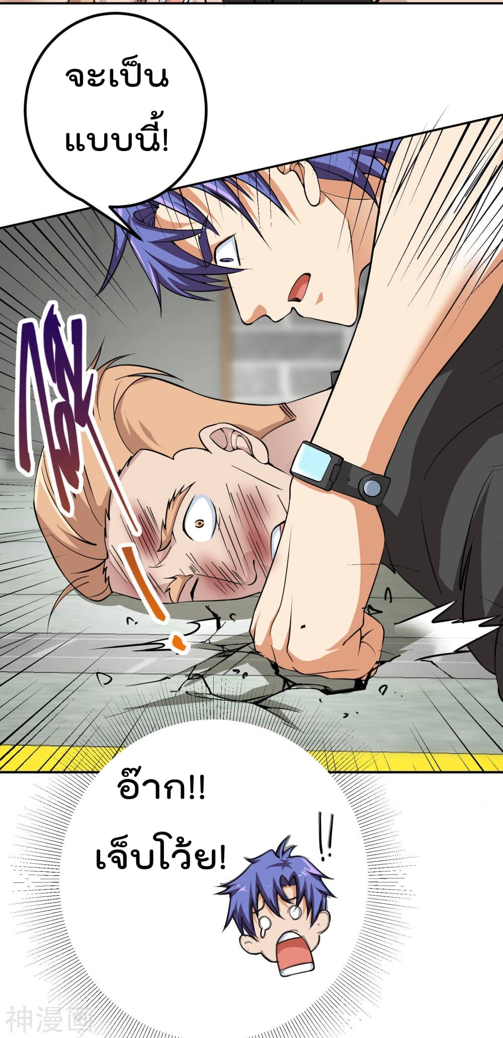 My Super God Watch page 12