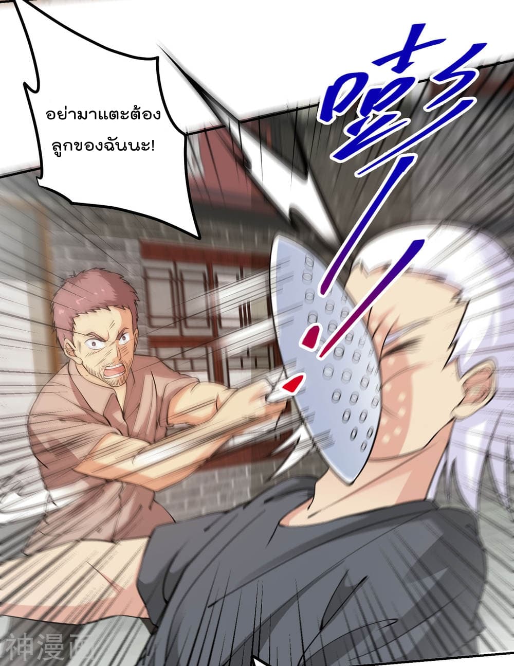 My Super God Watch page 16