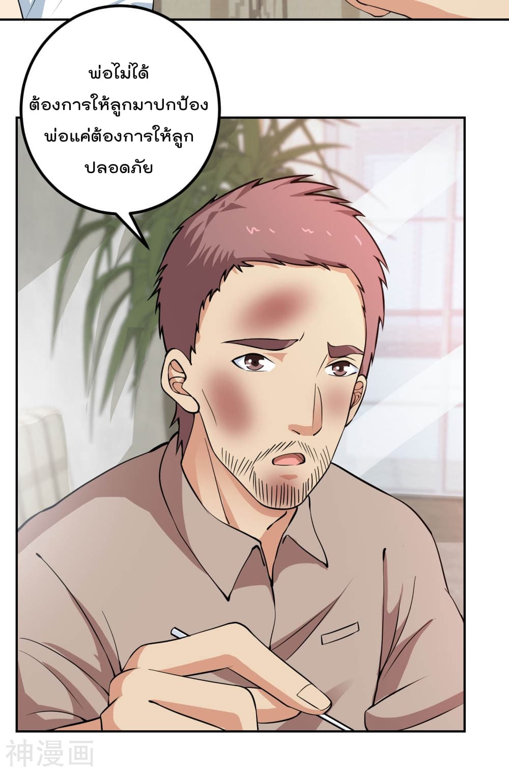 My Super God Watch page 30