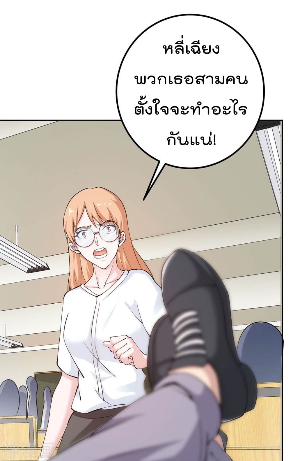 My Super God Watch page 10