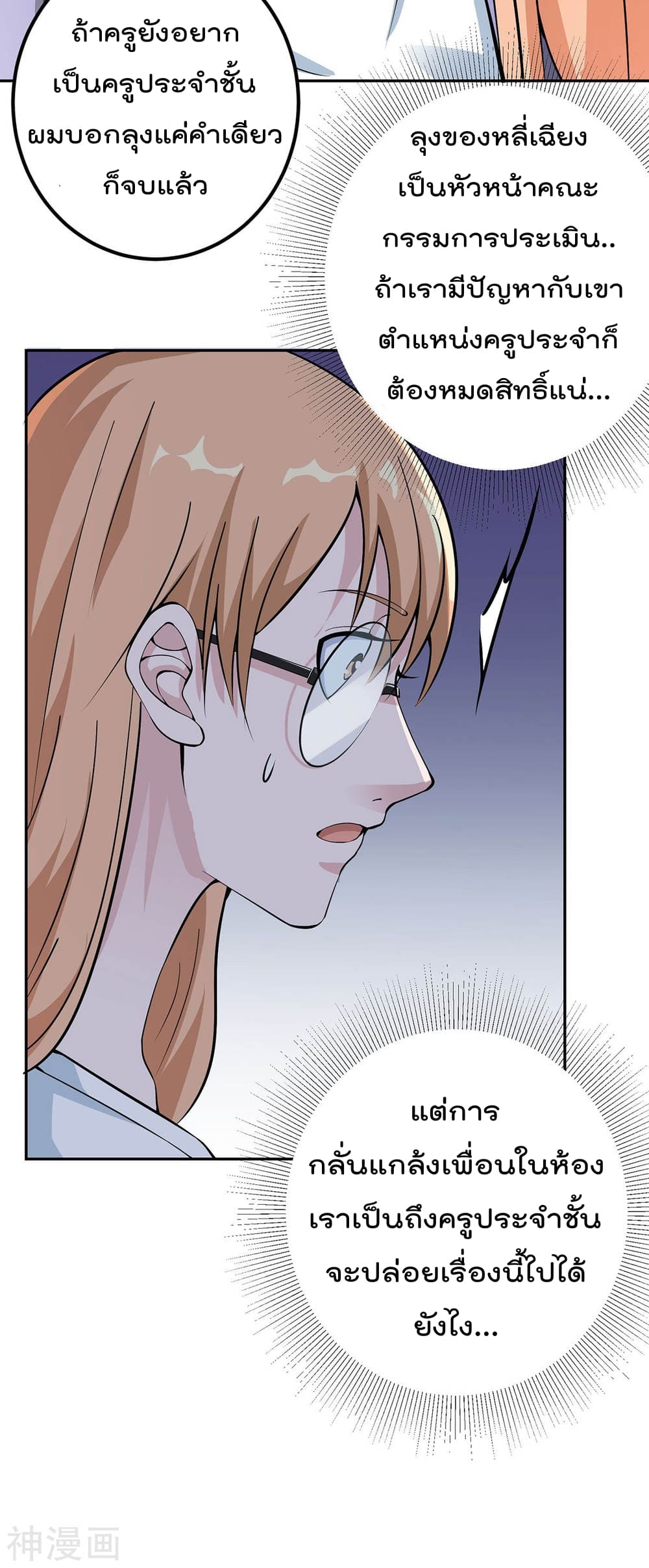 My Super God Watch page 14
