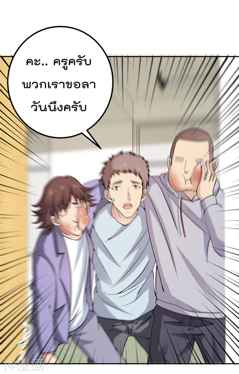 My Super God Watch page 18