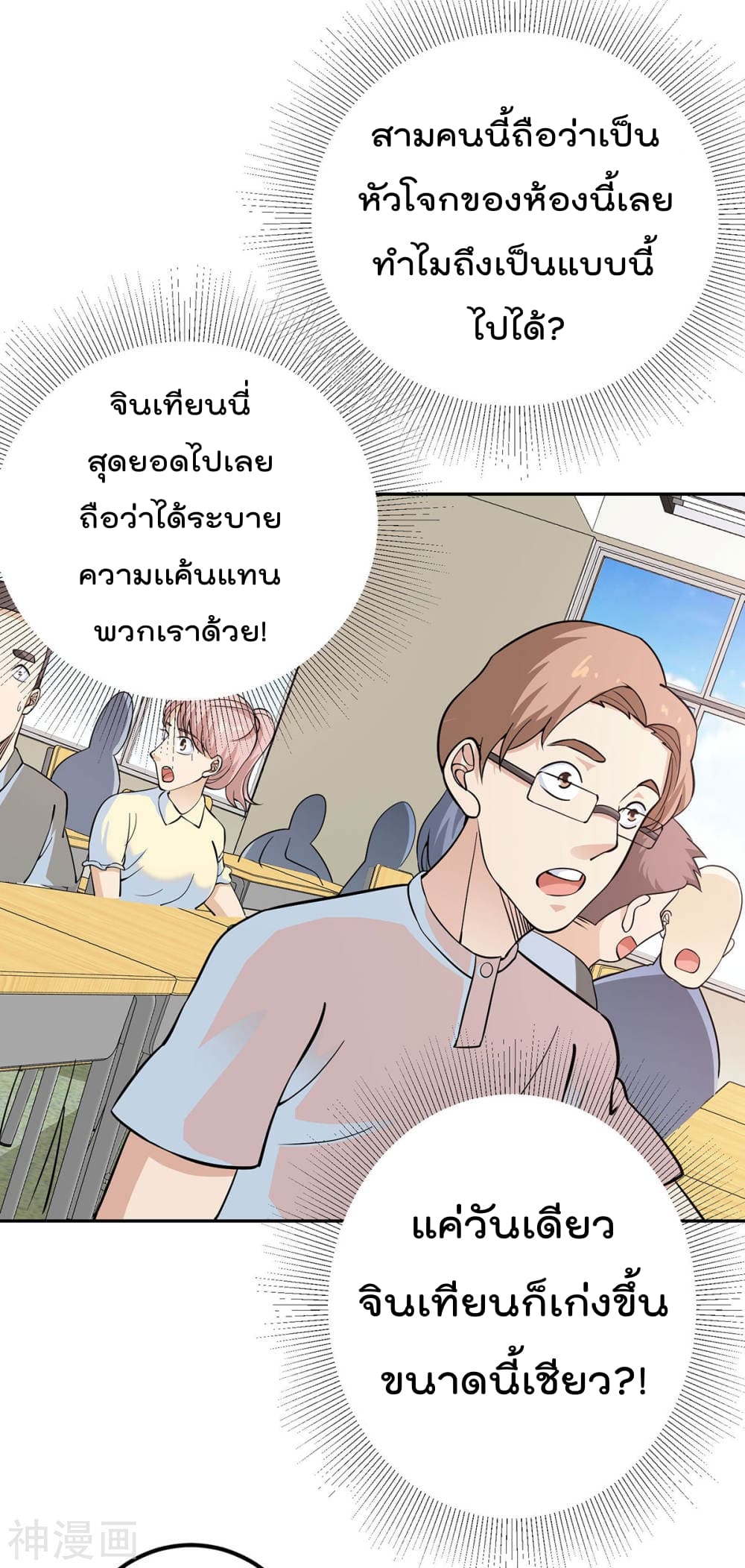 My Super God Watch page 21