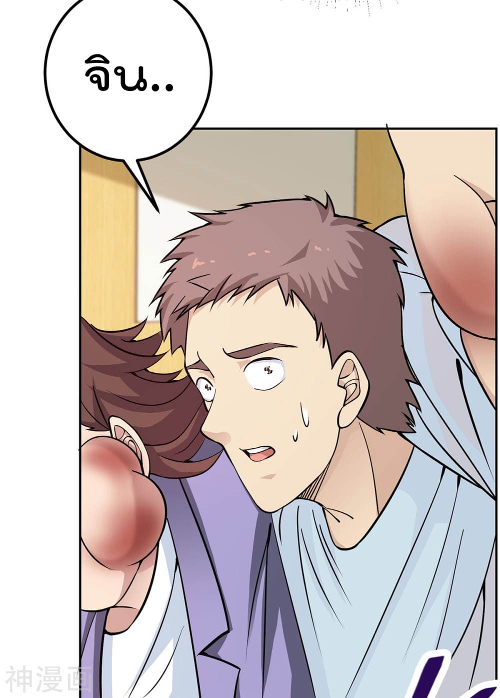 My Super God Watch page 22