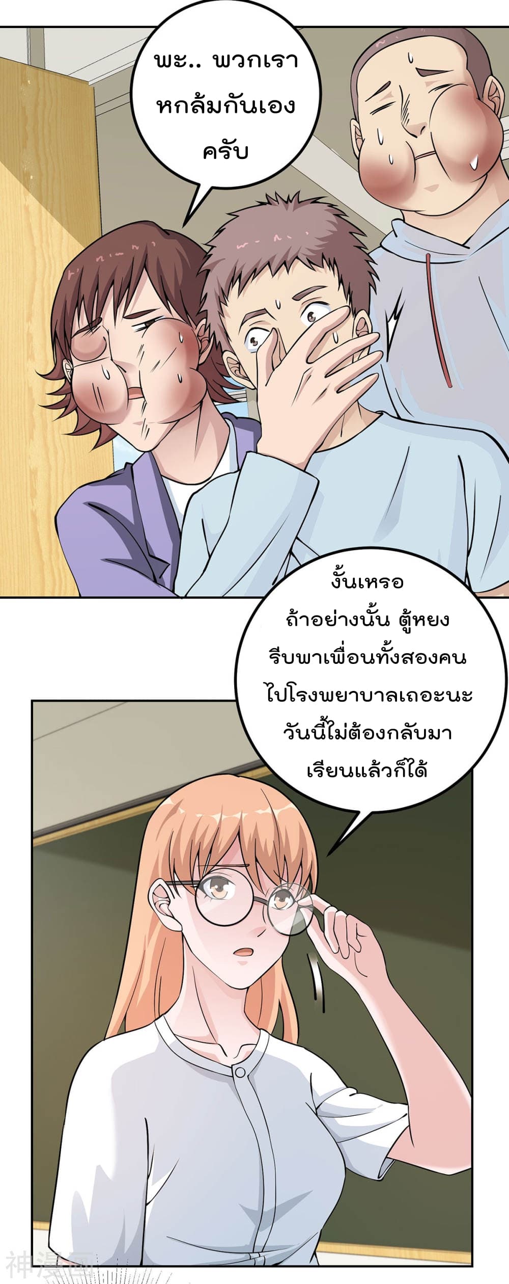 My Super God Watch page 24