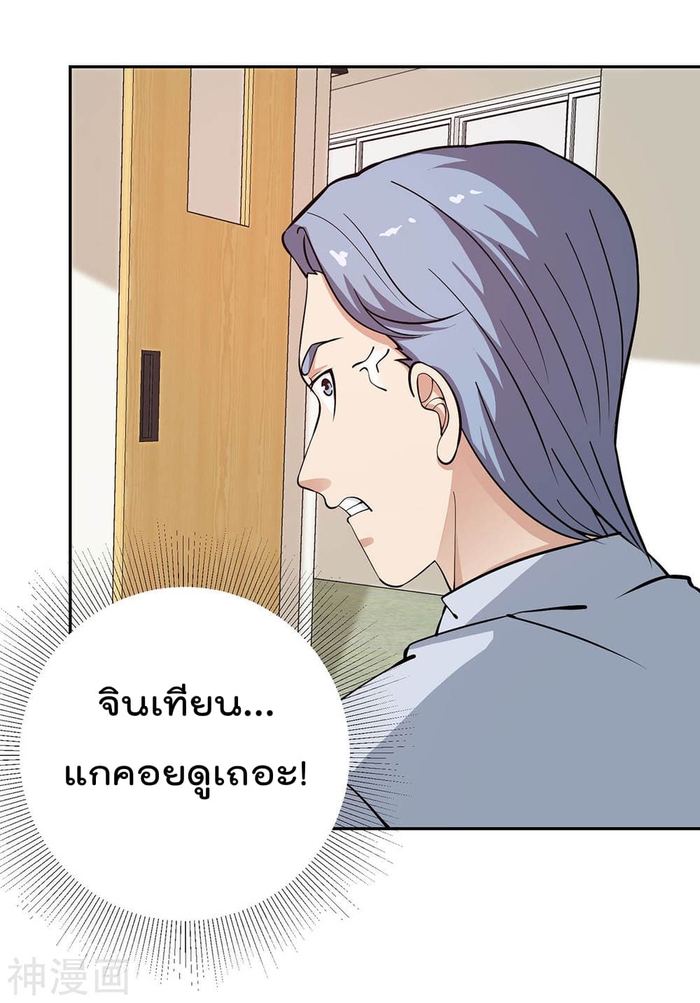 My Super God Watch page 26