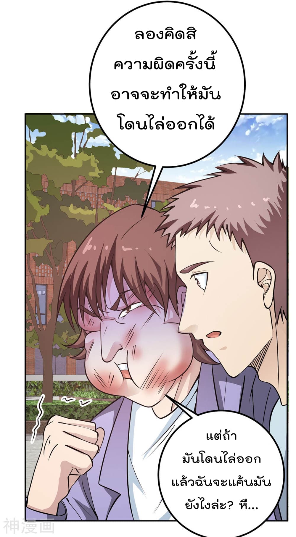 My Super God Watch page 28