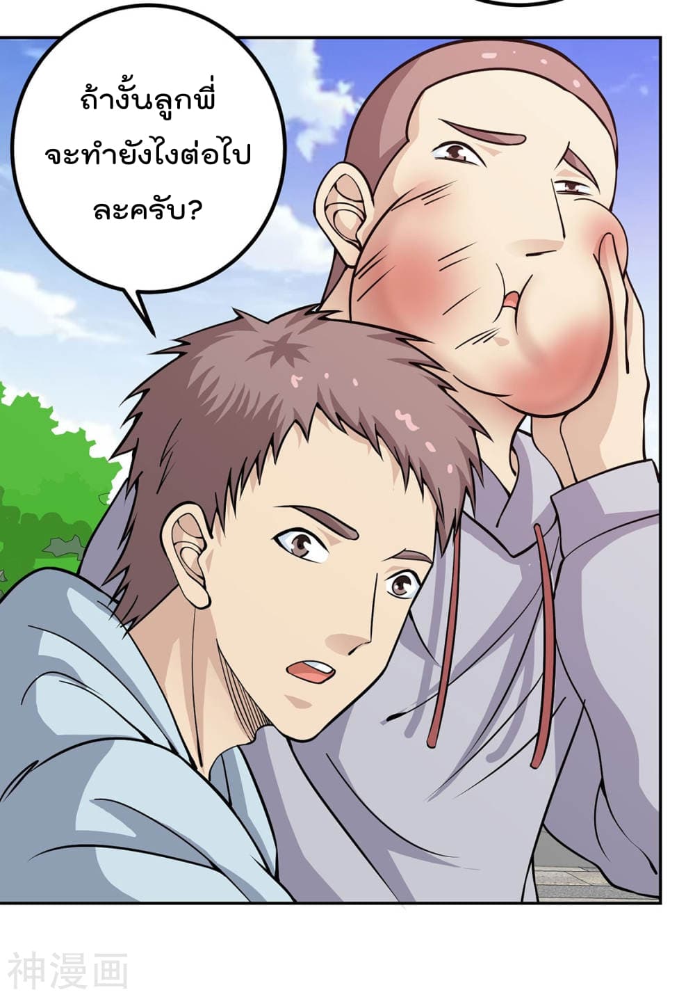 My Super God Watch page 29