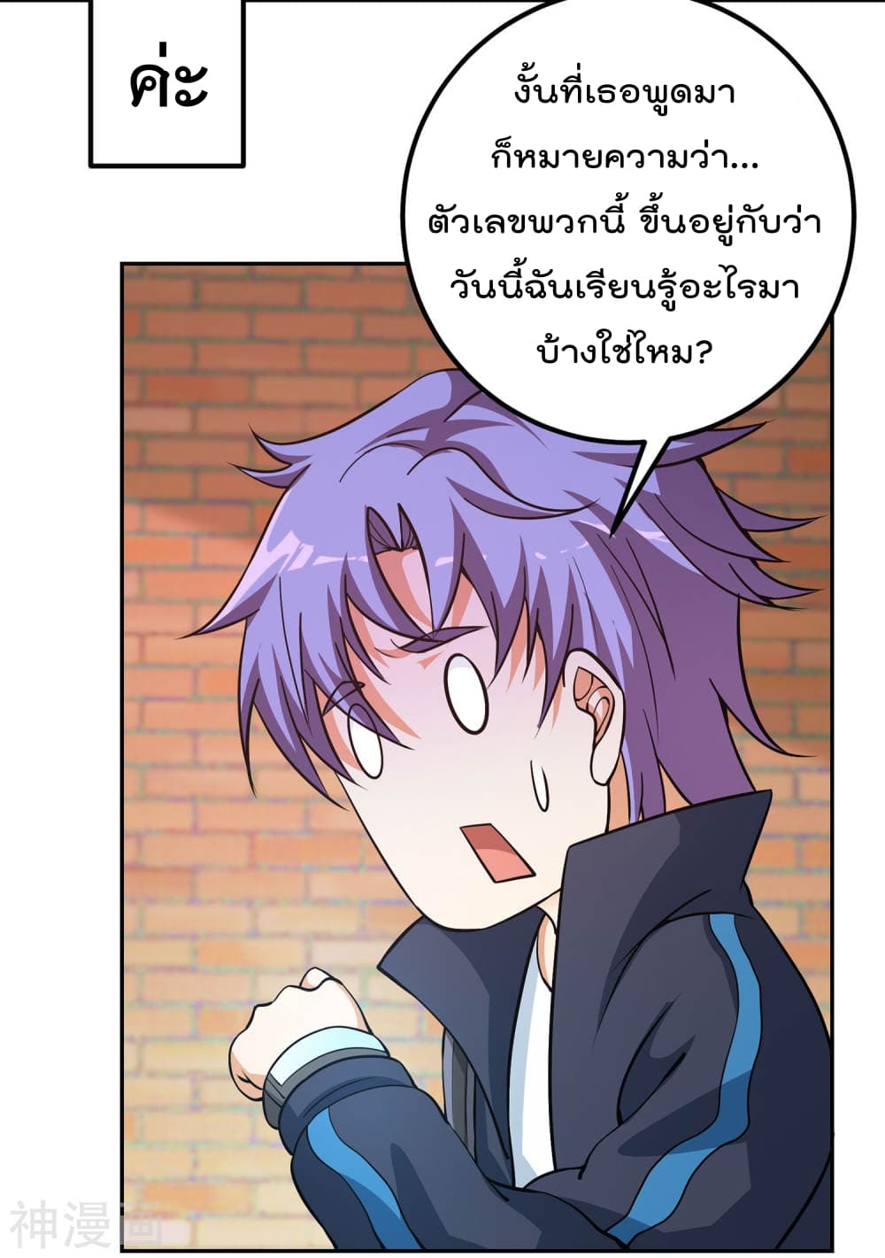 My Super God Watch page 11