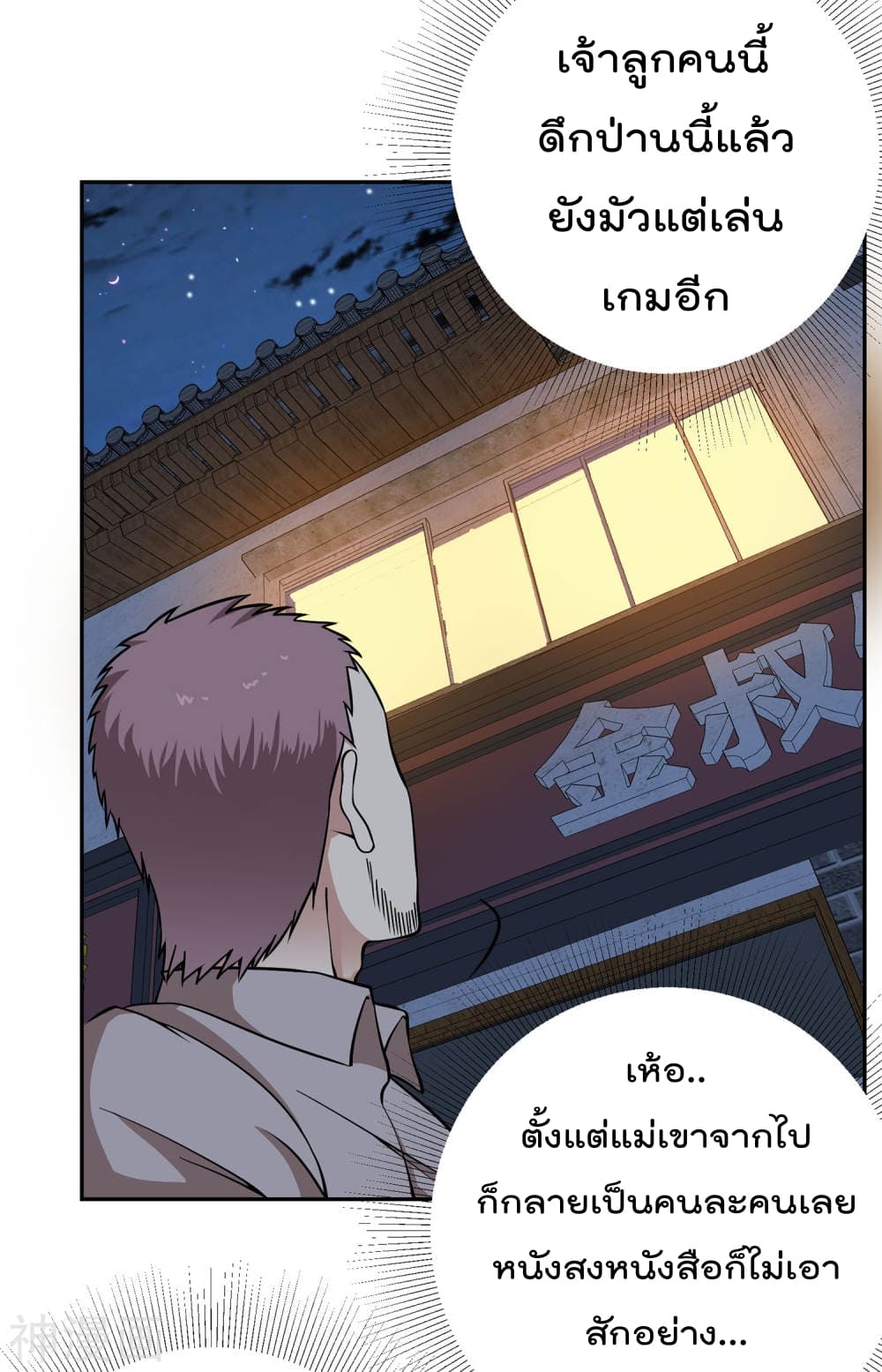 My Super God Watch page 16