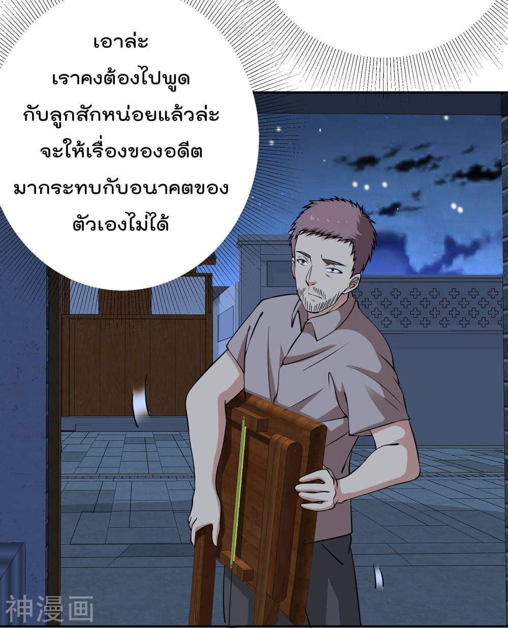 My Super God Watch page 17