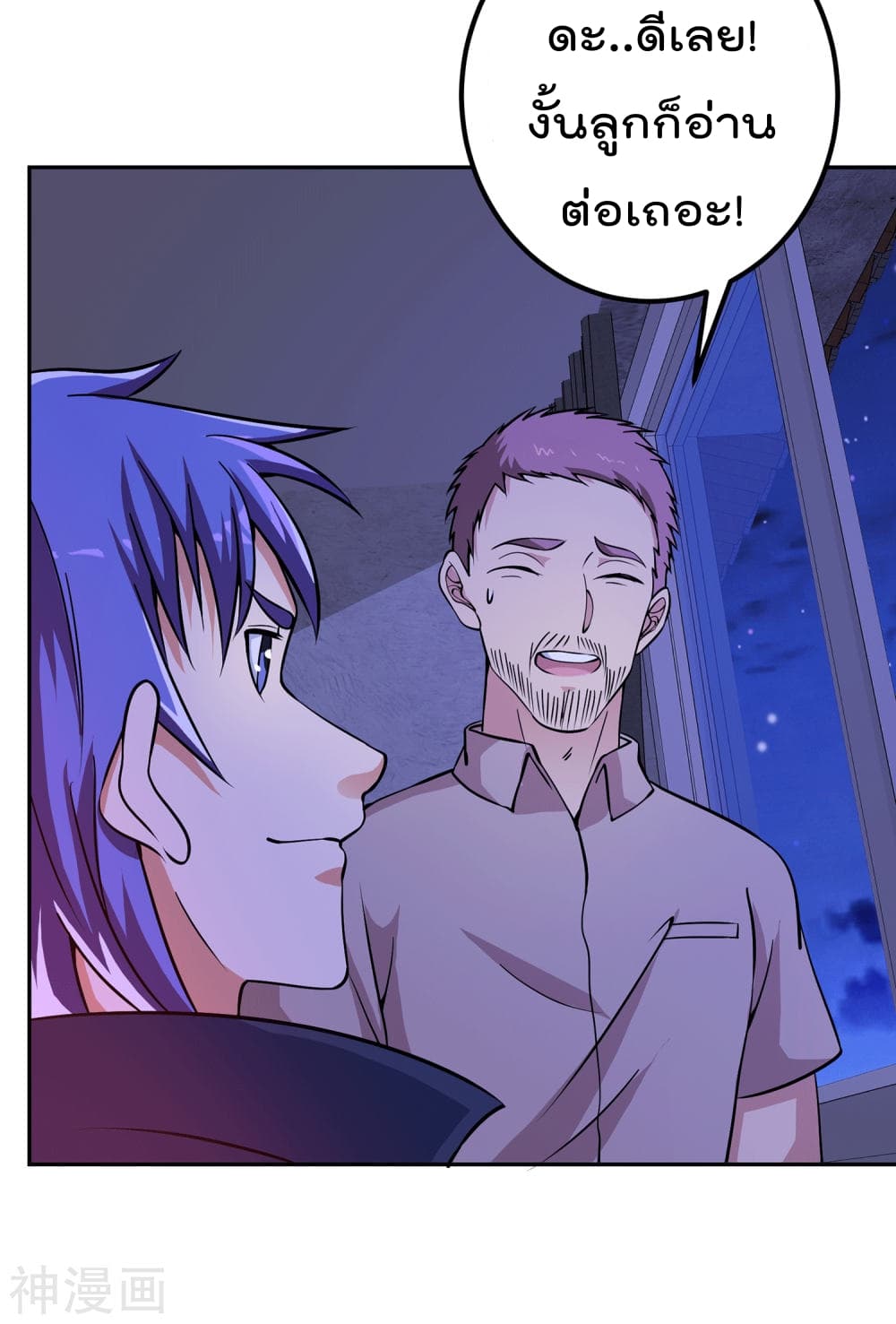 My Super God Watch page 3