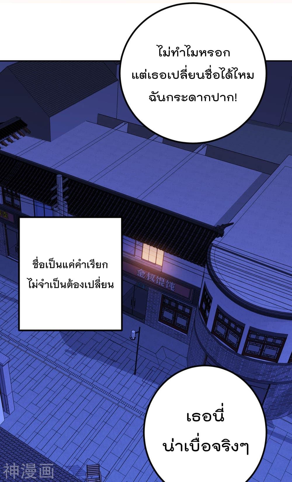 My Super God Watch page 12