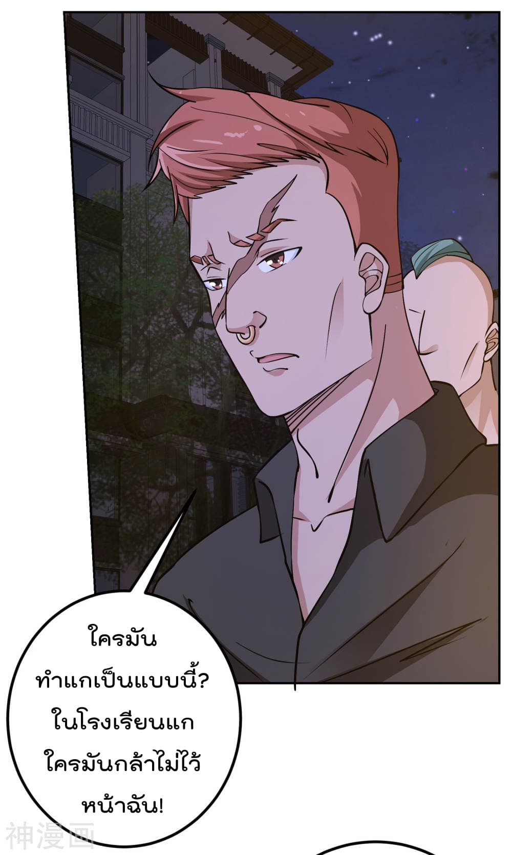 My Super God Watch page 17